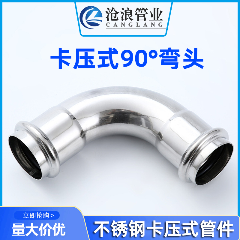 卡压弯头
